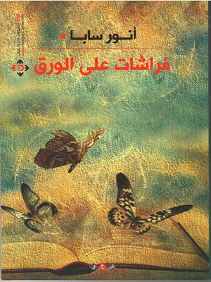cover image of فراشات على الورق